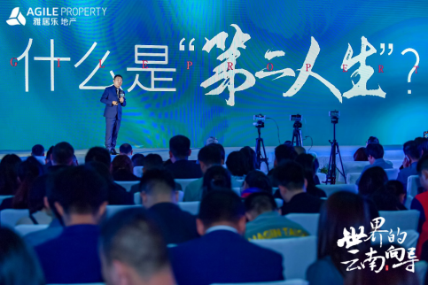 雅居樂(lè)地產(chǎn)云南品牌發(fā)布會(huì)