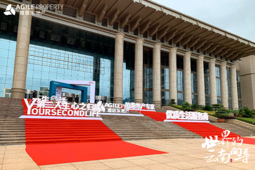 雅居樂(lè)地產(chǎn)云南品牌發(fā)布會(huì)